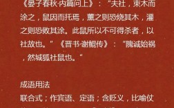 城狐社鼠是什么意思_近義詞_來源