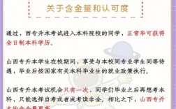 統(tǒng)招的專升本為啥不被認可