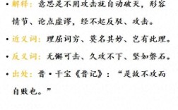 不攻自破是什么意思_近義詞_來源