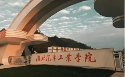2025年湖北汽車工業學院成人高考（函授）招生簡章——官方報考指南+官方入口