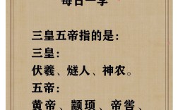 三皇五帝的解釋_近義詞_反義詞