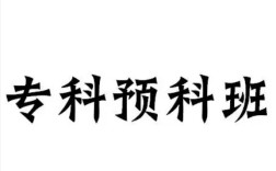 2025年安徽安慶單招落榜補(bǔ)救方案——安徽工貿(mào)預(yù)國(guó)際科班報(bào)名全攻略