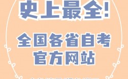 中國(guó)自考網(wǎng)官網(wǎng)首頁(yè)(自考成人本科)