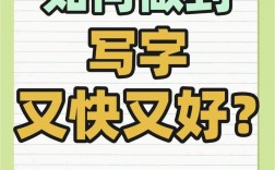 怎樣寫字又快又好看(如何寫作業(yè)又快又不累)