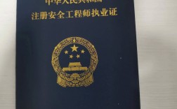 注冊安全工程師好考嗎 含金量如何