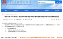 2025年1月廣東自學考試報名入口、時間及流程