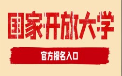 湖北武漢國家開放大學（原稱電大）現已啟動2025年春季招生！