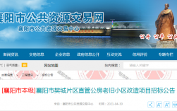 襄陽房管局官網入口查詢