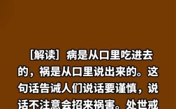 病從口入禍從口出的意思