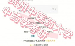 貴州中醫(yī)藥大學研究生好考嗎(醫(yī)學檢驗技術研究生)