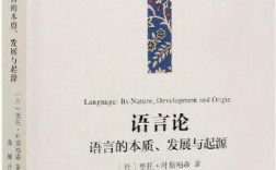 語言的本質(zhì)