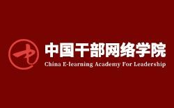 懷化市干部教育培訓網絡學院