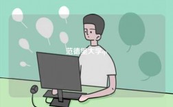 范德堡大學(xué)qs