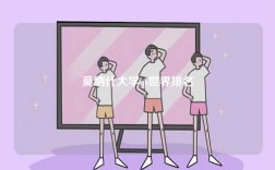 莫納什大學qs世界排名