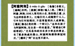 阿貓阿狗的解釋_近義詞_反義詞