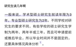 碩士研究生讀幾年畢業