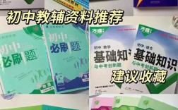 初中教輔資料哪個好