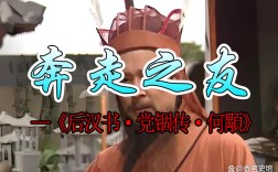 奔走之友的解釋_近義詞_反義詞