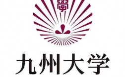 九州大學(xué)世界排名