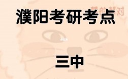 濮陽市研究生考試一般在哪考(許昌學(xué)院招研究生嗎)