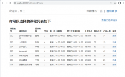 復旦大學選課系統