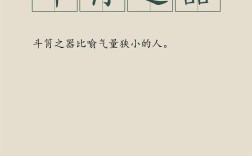 斗筲之器的解釋_近義詞_反義詞