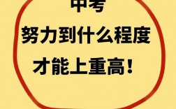 離中考還有一個月可以逆襲嗎