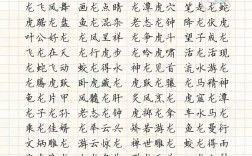 帶龍字成語