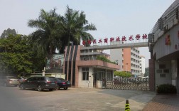 番禺工商職業技術學校