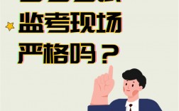 自考管的嚴(yán)嗎