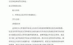 自考答辯怎么
