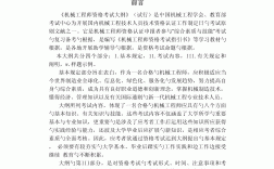 機械工程師報考條件