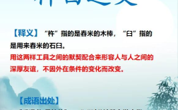 杵臼之交是什么意思_近義詞_來源