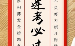 考試祝福語(yǔ)八個(gè)字霸氣