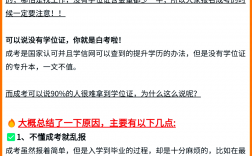 函授本科無(wú)學(xué)位是不是很尷尬