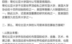 哥倫比亞大學回國認可度
