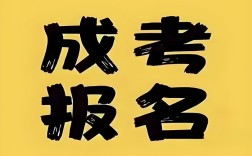 2025年湖北成人高考（函授）報名材料有哪些？什么時候報名？