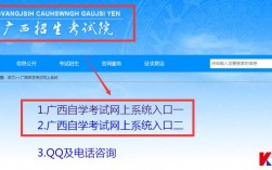 廣西自考網(wǎng)上系統(tǒng)