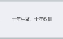 十年生聚，十年教訓(xùn)的解釋_近義詞_反義詞