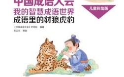 豺狼虎豹的解釋_近義詞_反義詞