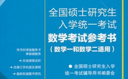 考研數一參考書目(考研)