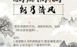 月白風(fēng)清是什么意思_近義詞_來源
