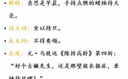 秉燭夜游是什么意思_近義詞_來(lái)源