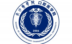長沙醫學院口腔醫學怎么樣