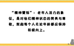 精神矍鑠的意思