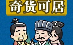 奇貨可居的解釋_近義詞_反義詞