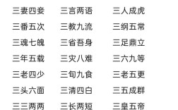 捱三頂四是什么意思_近義詞_來源