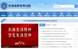 甘肅省教育考試院網站