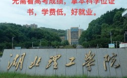 湖北理工學(xué)院是一本還是二本