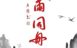 風(fēng)雨同舟是什么意思